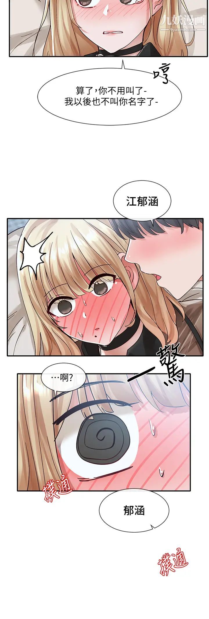 《社团学姊》第69话-舒服到不知道该怎么办…