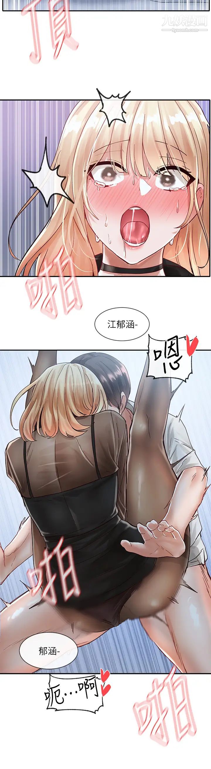 社团学姊第69话-舒服到不知道该怎么办…