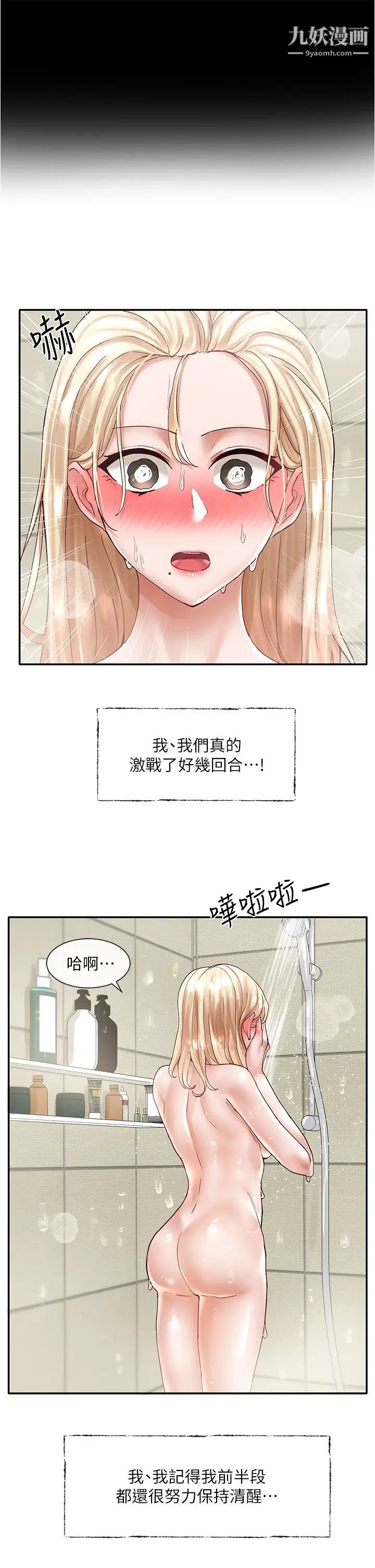 《社团学姊》第70话-怎么办，我好像是变态