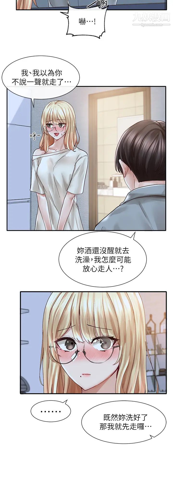 社团学姊第70话-怎么办，我好像是变态