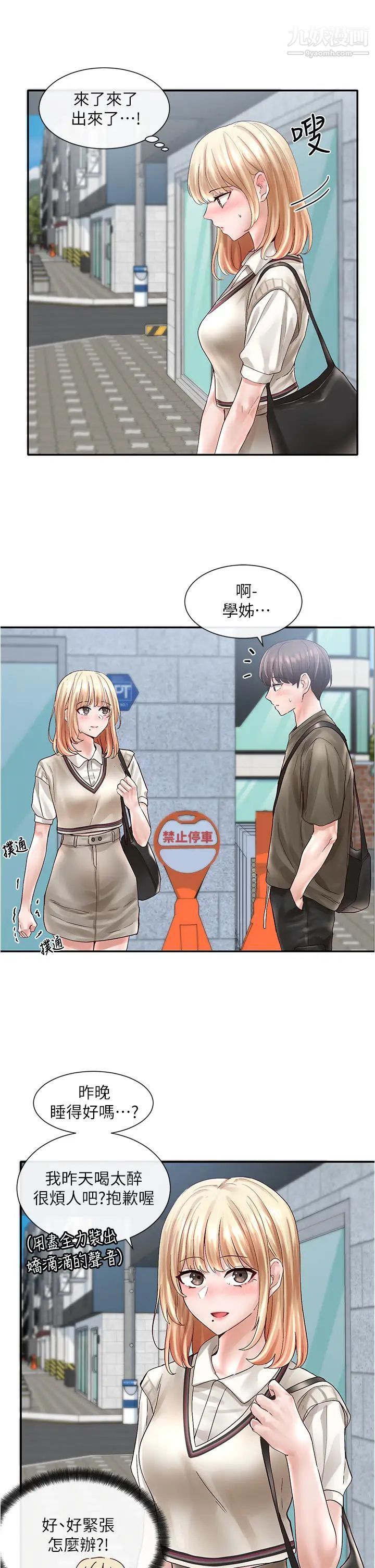 社团学姊第70话-怎么办，我好像是变态