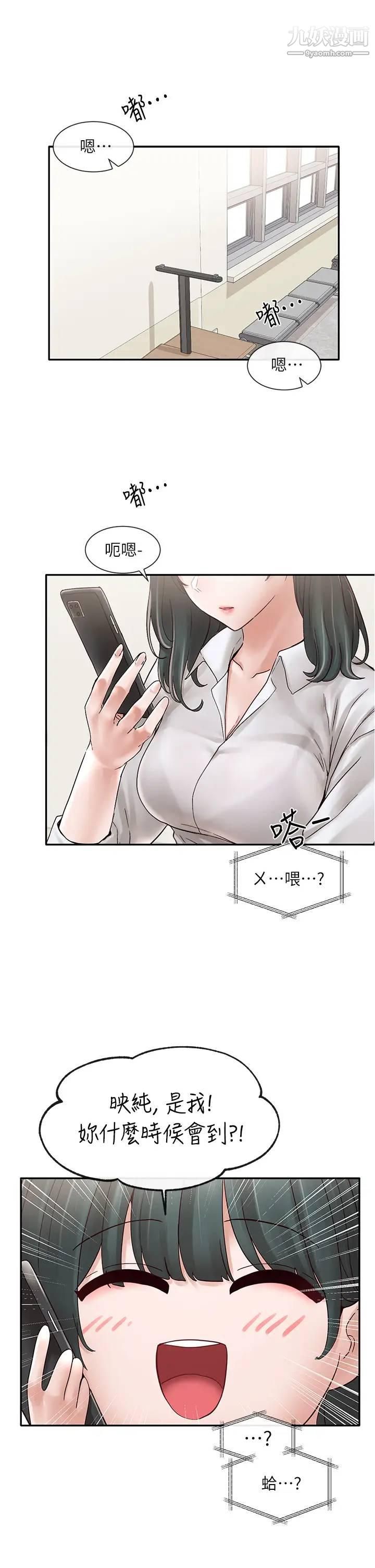 社團學姊第71話-教授也加入P&M?