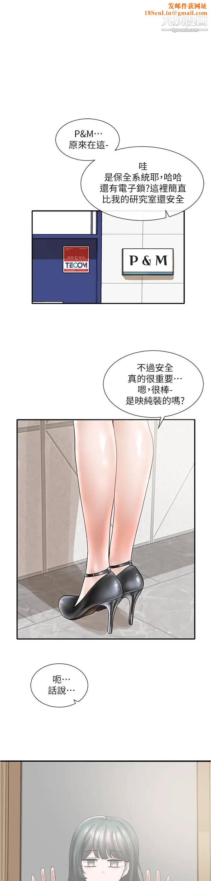 社团学姊第71话-教授也加入P&M?