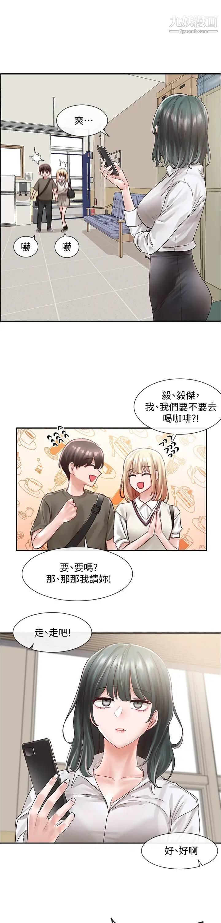 社团学姊第71话-教授也加入P&M?