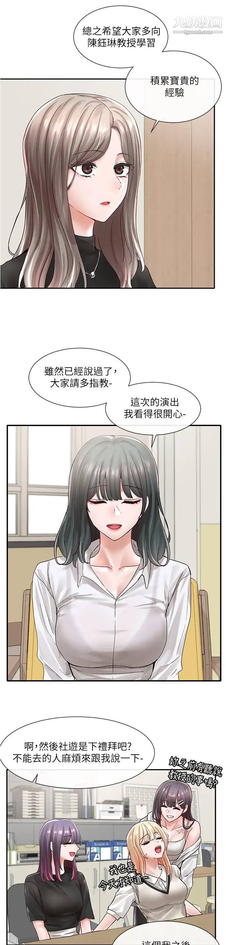 社团学姊第71话-教授也加入P&M?