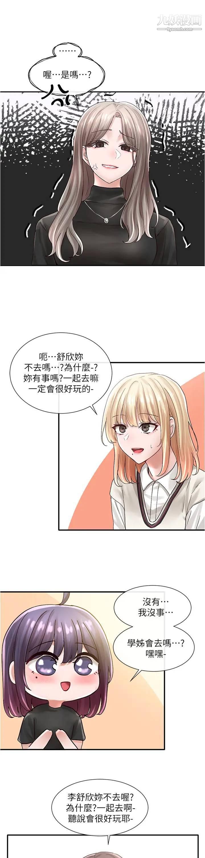 社團學姊第71話-教授也加入P&M?