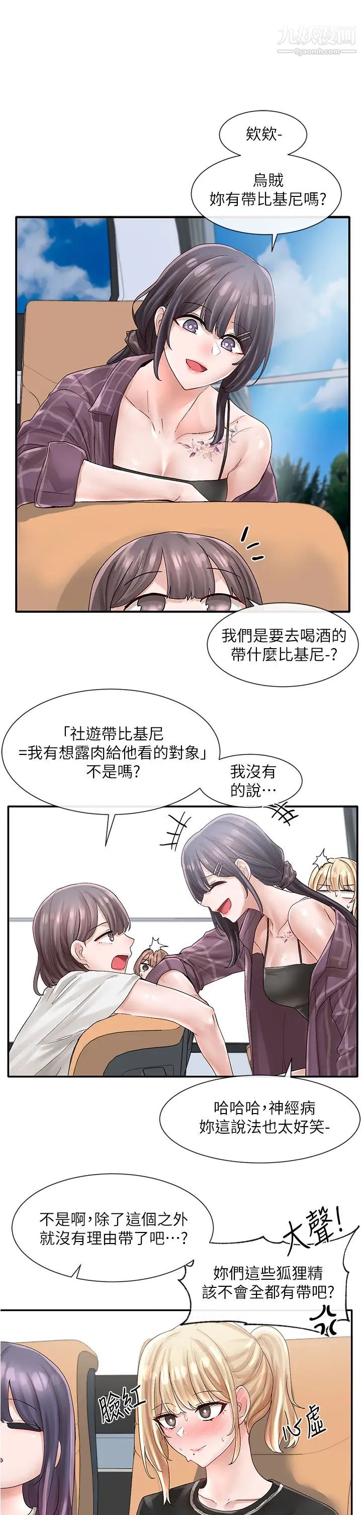 社团学姊第72话-社游不准穿比基尼…!
