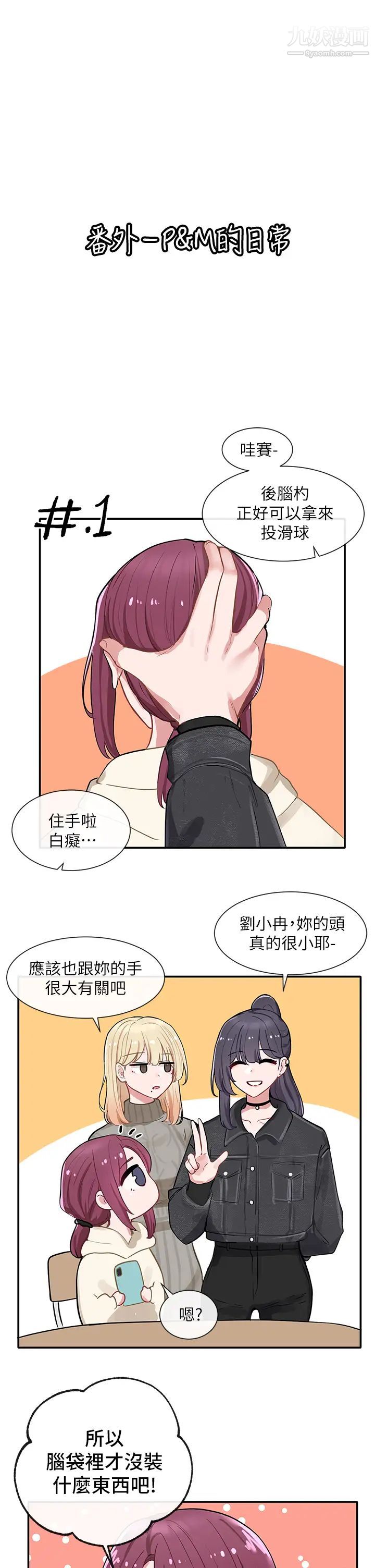 社團學姊第72話-社遊不準穿比基尼…!