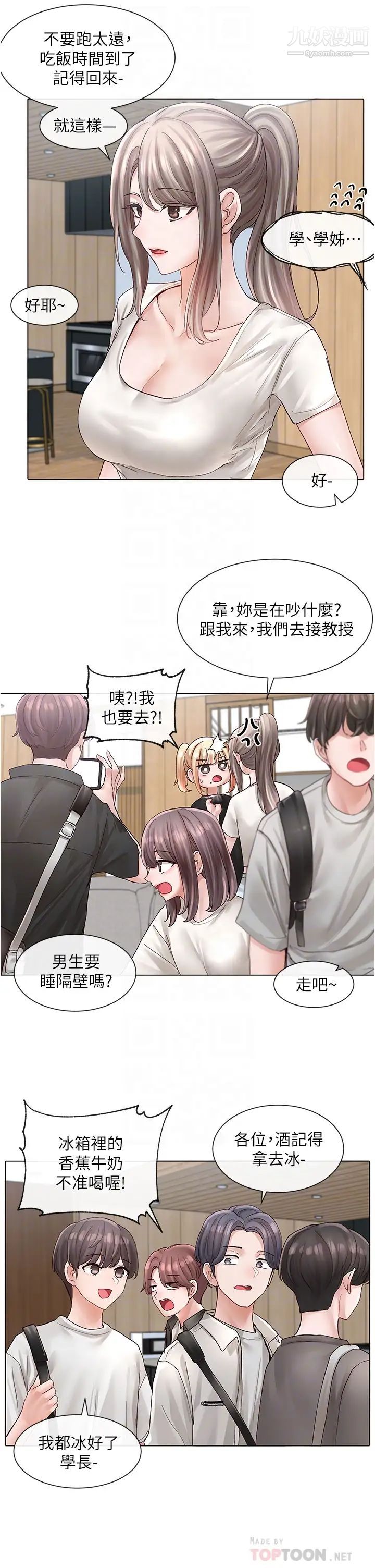 社團學姊第73話-早知道我就演女主瞭