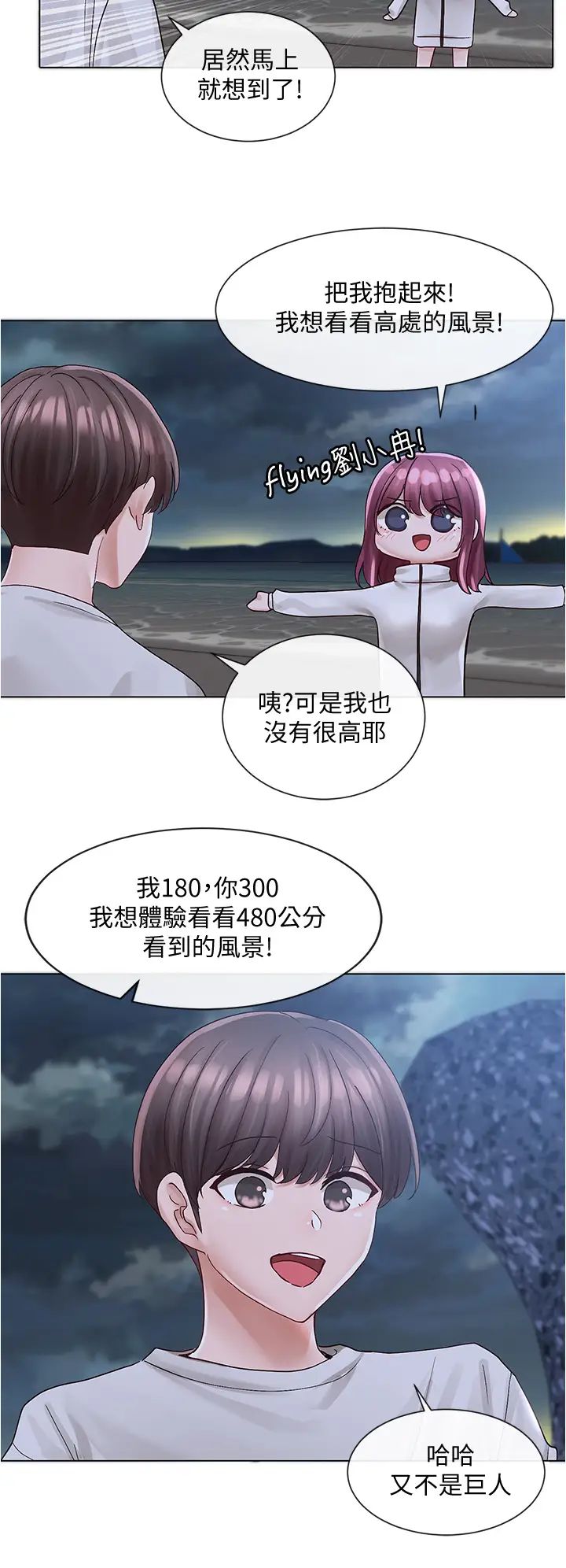 社團學姊第74話-我想跟你試試看這個