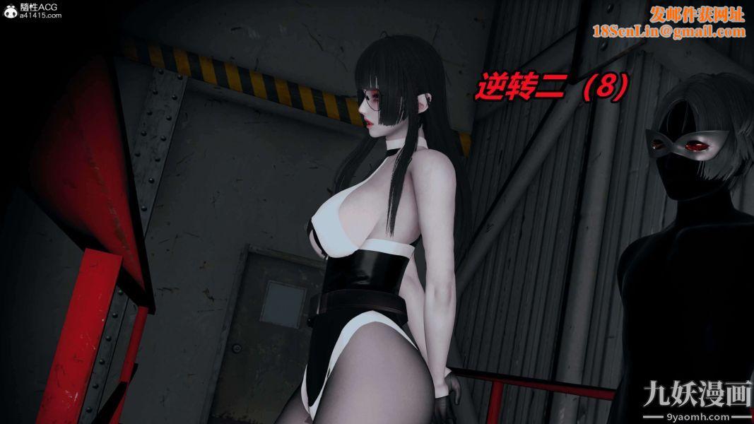 [3D]逆轉第二季[完整版]第08章【第01话】