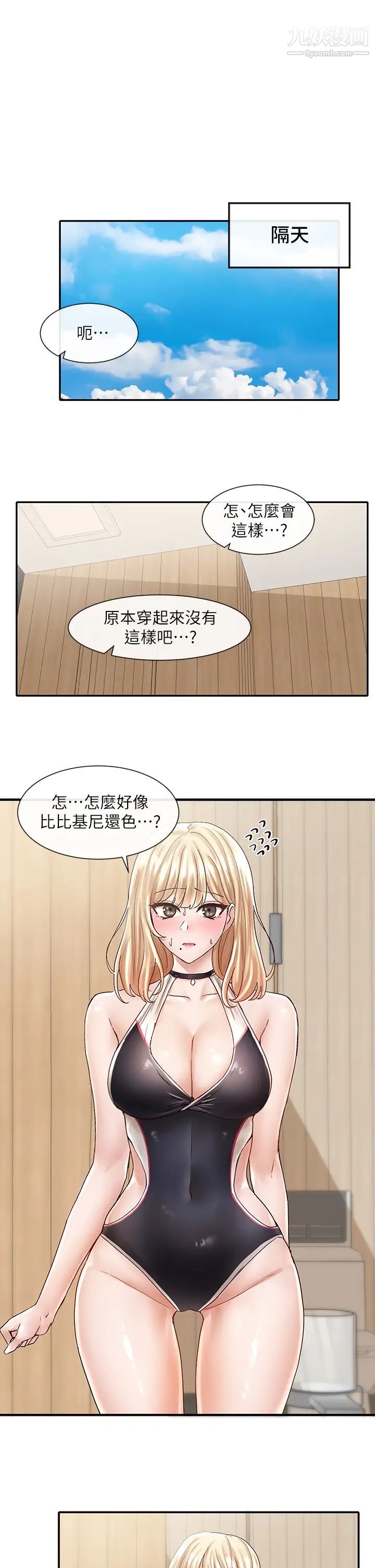 社團學姊第77話-露這麼多有點害羞…