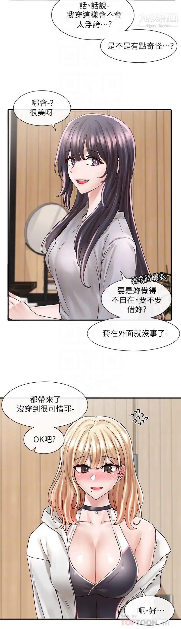 社團學姊第77話-露這麼多有點害羞…