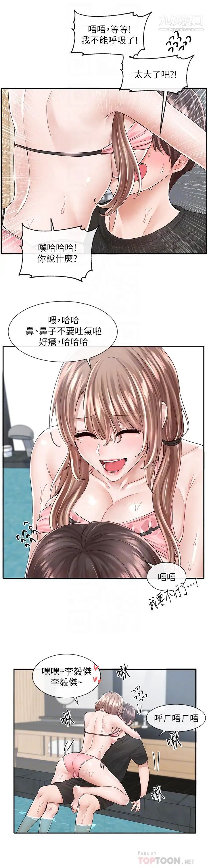 社团学姊第80话-你怎么越来越诱人?
