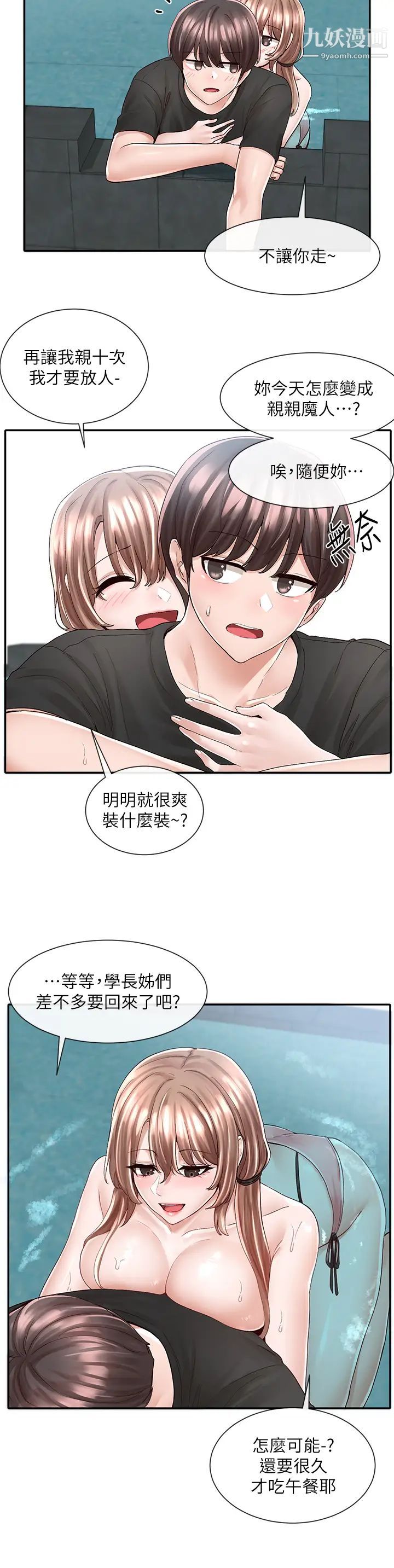 社團學姊第80話-你怎麼越來越誘人?