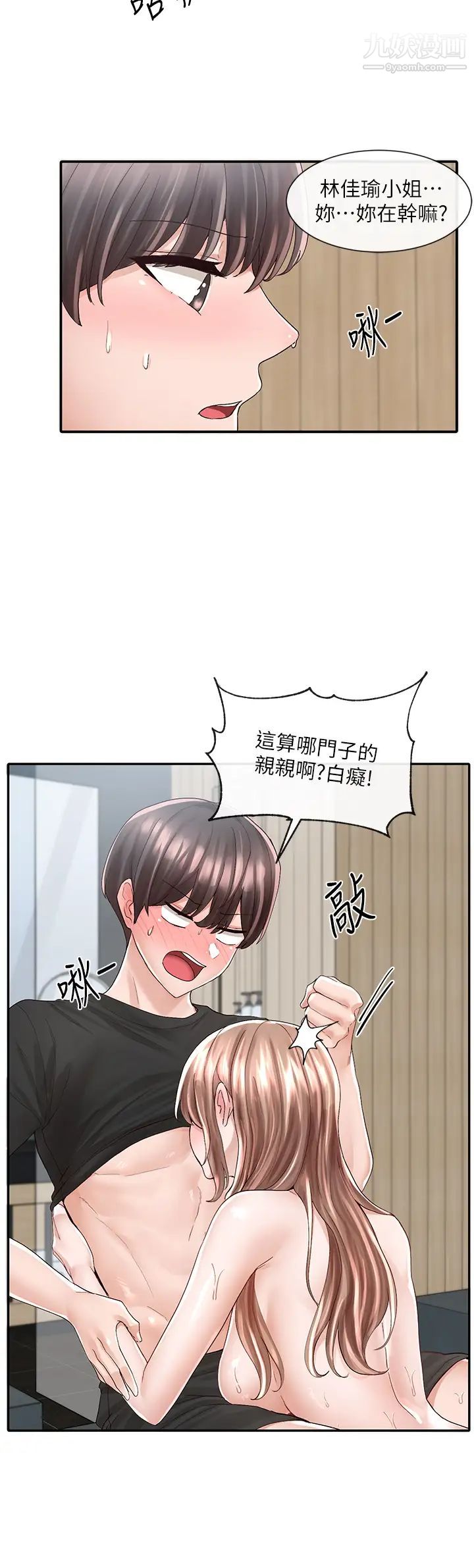 社團學姊第80話-你怎麼越來越誘人?