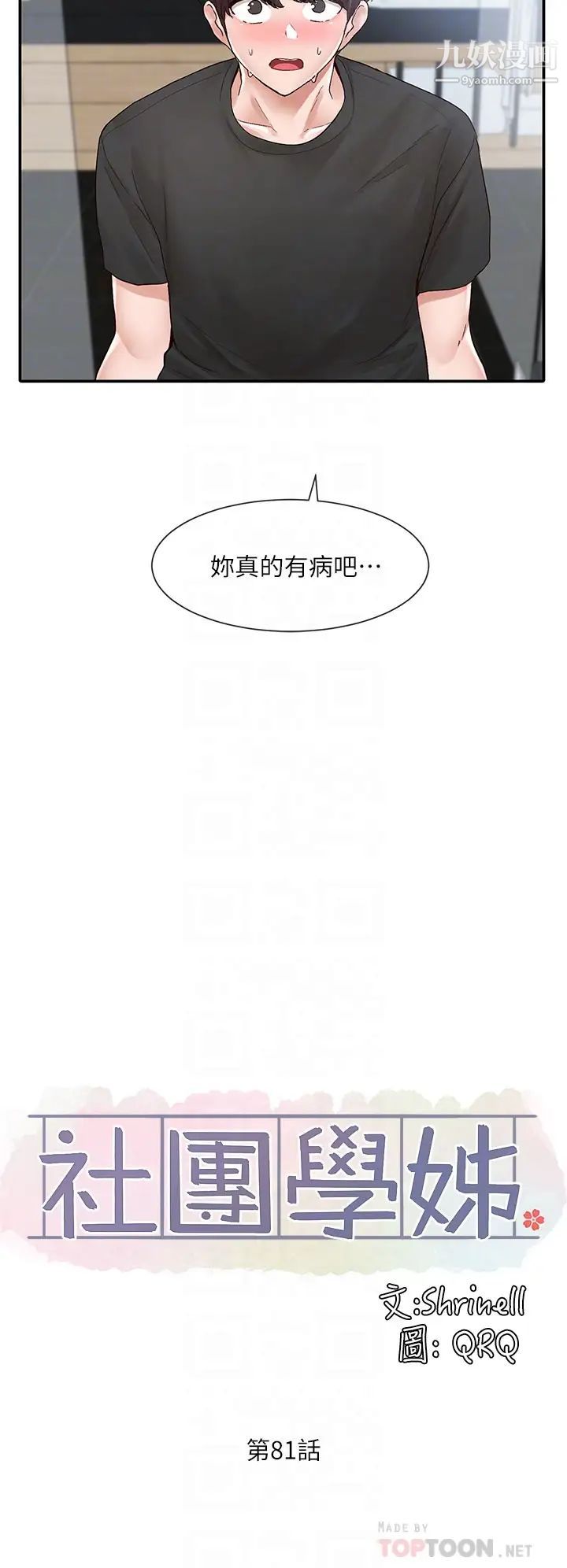 社团学姊第81话-换我做十次才公平吧?
