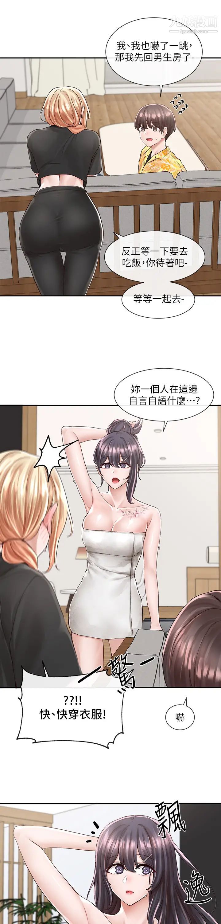 社團學姊第82話-有變態偷窺我們?!