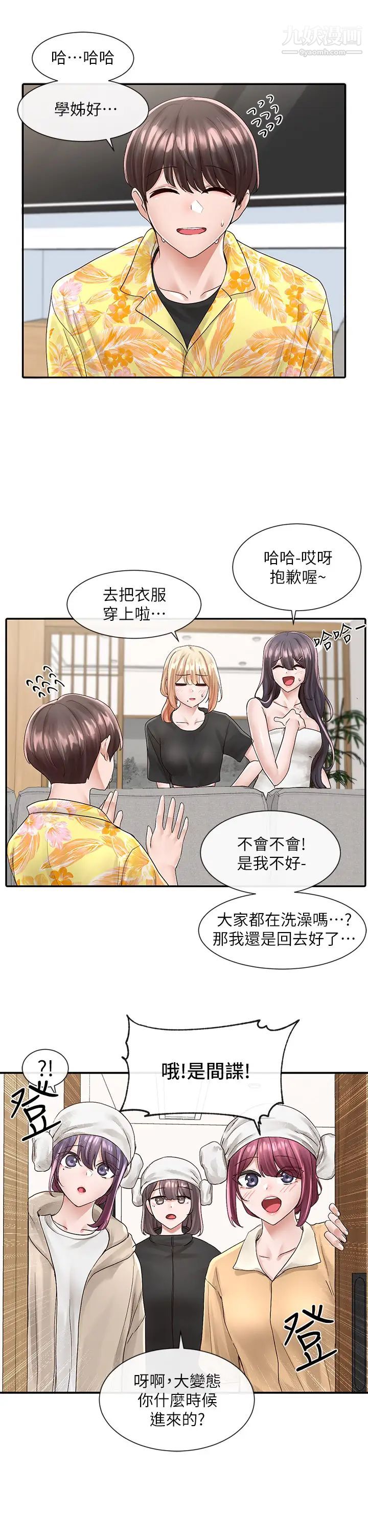 社团学姊第82话-有变态偷窥我们?!