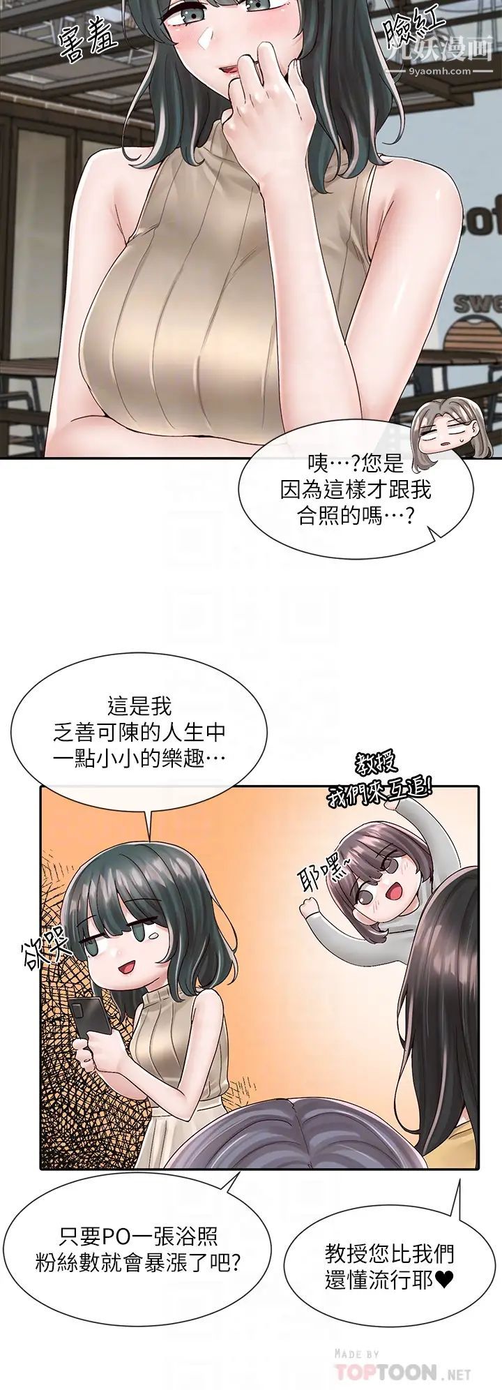 社团学姊第83话-学姊，妳有话要对我说吧?