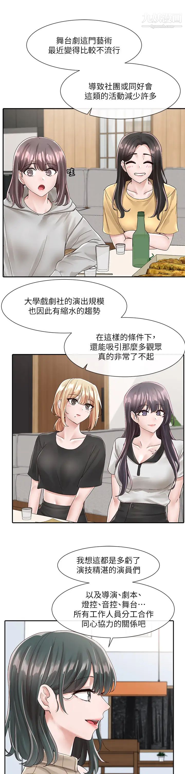 社团学姊第83话-学姊，妳有话要对我说吧?