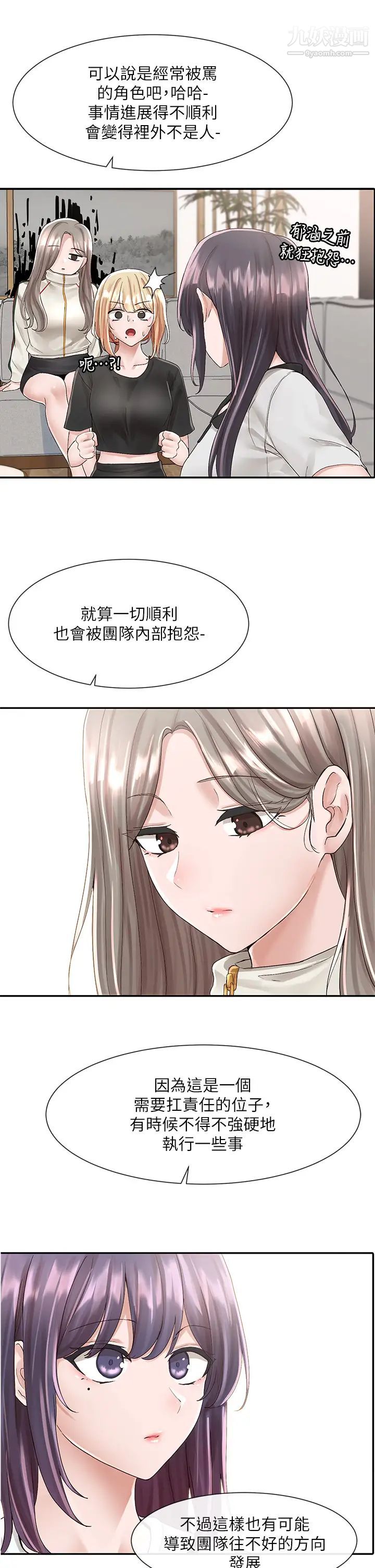社团学姊第83话-学姊，妳有话要对我说吧?