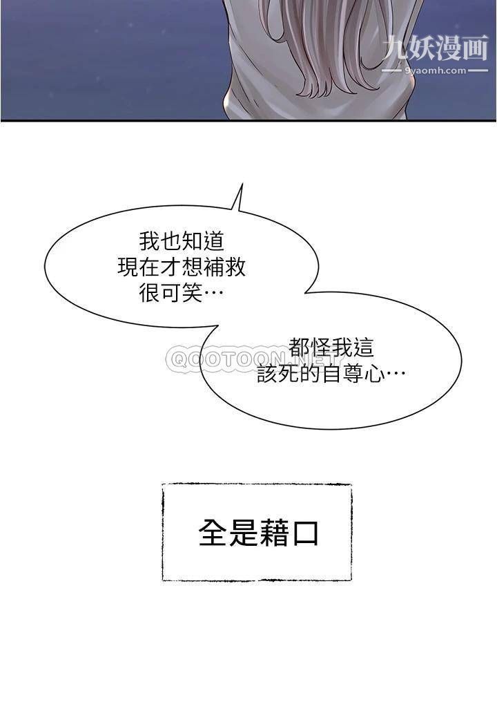 《社团学姊》第84话-各自的真心