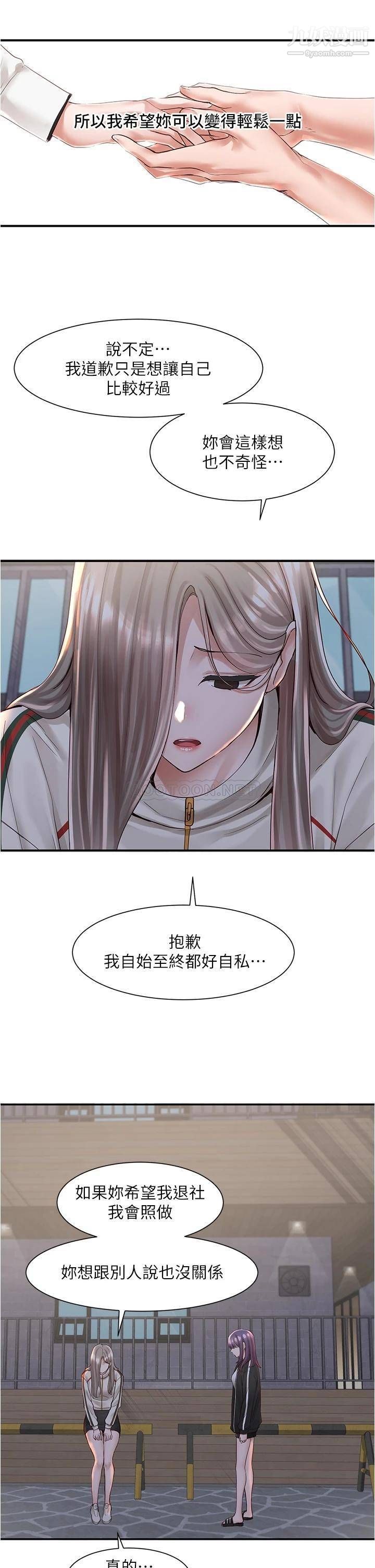 社團學姊第84話-各自的真心
