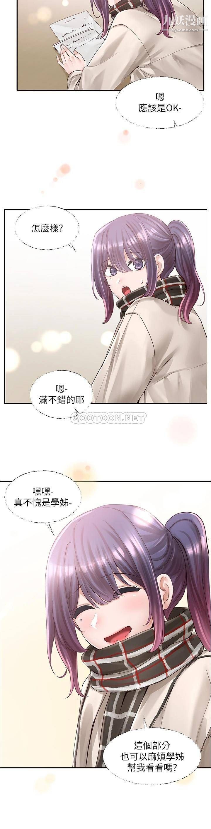 社團學姊第84話-各自的真心