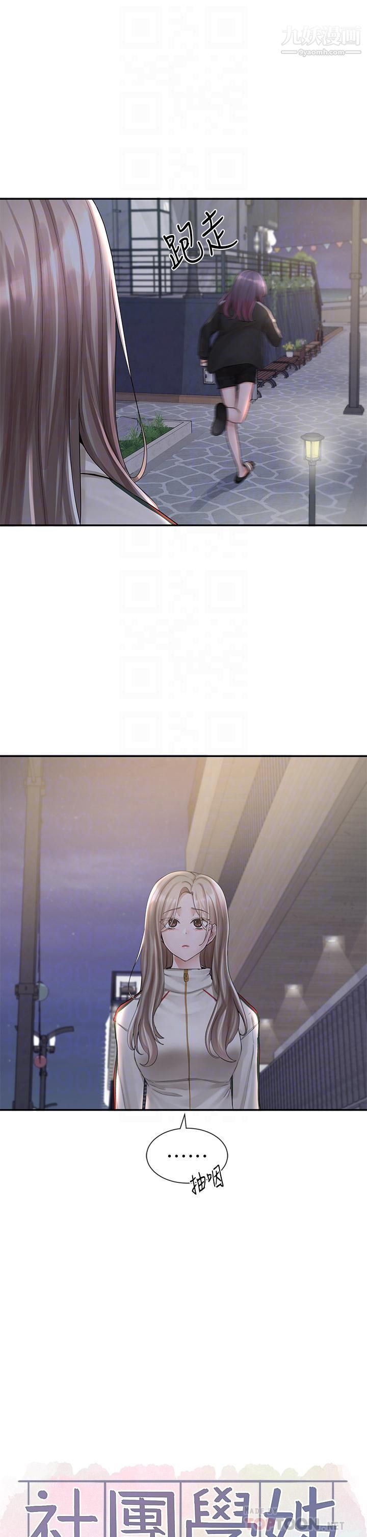 社團學姊第85話-可以幫我洗澡嗎?