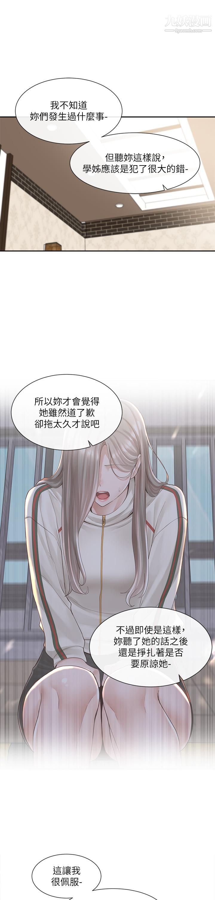 社團學姊第85話-可以幫我洗澡嗎?