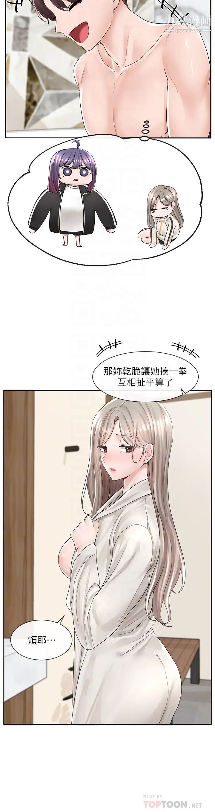 社团学姊第86话-我的身体…也需要你的安慰