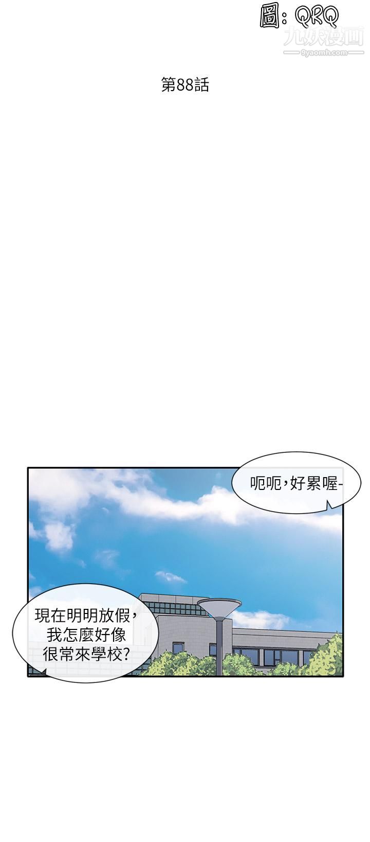 社團學姊第88話-要一起吃晚餐嗎