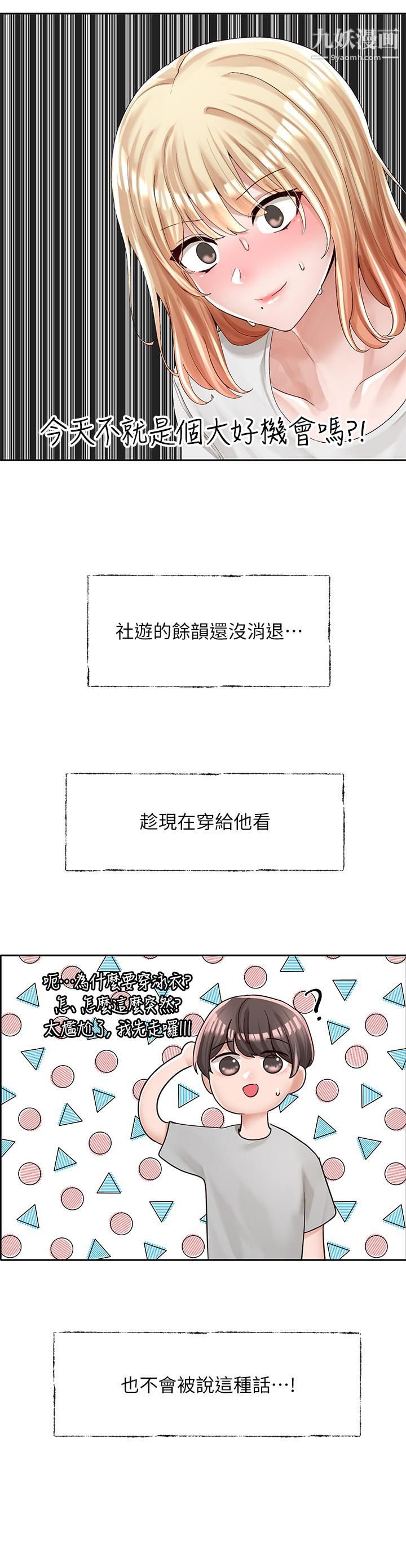 《社团学姊》第89话-泳衣很辣哦
