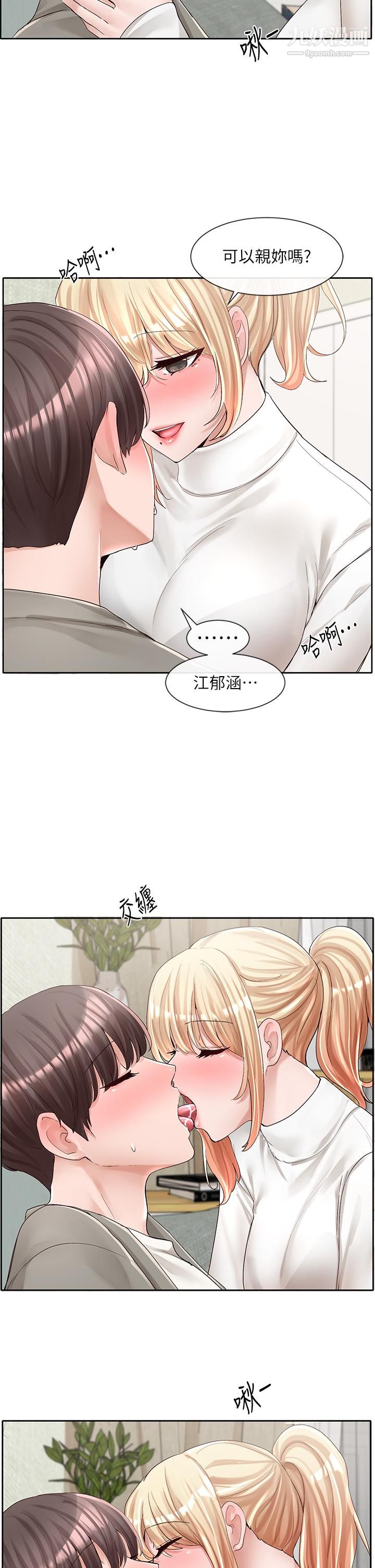 社團學姊第90話-親我一整晚