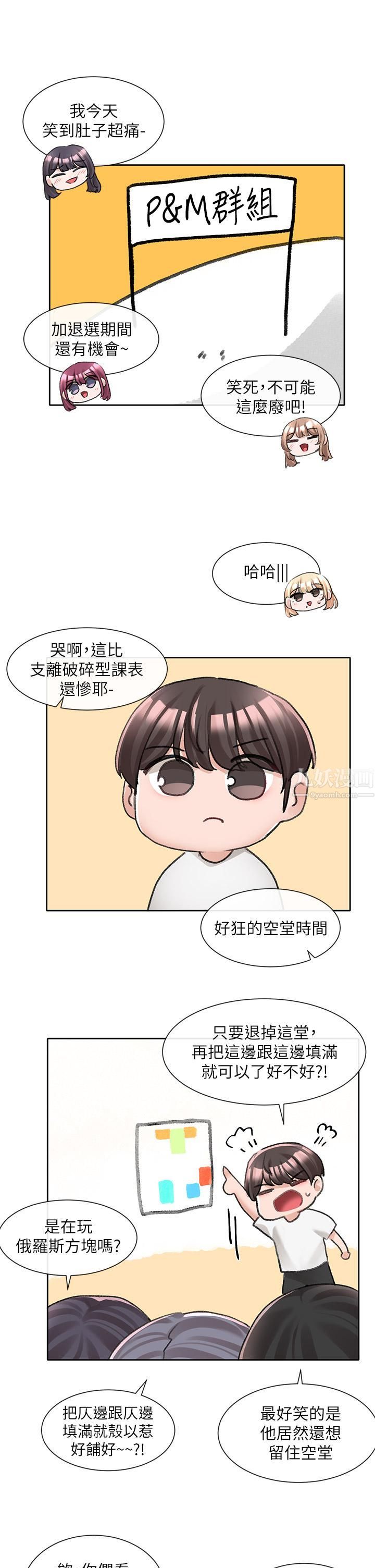 社团学姊第94话-别管加退选，一起吃饭吧!