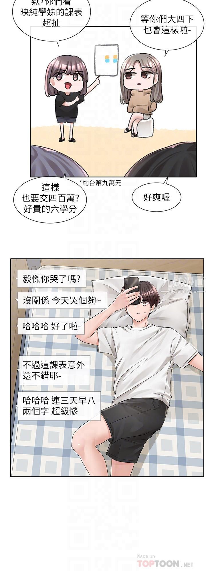 社团学姊第94话-别管加退选，一起吃饭吧!