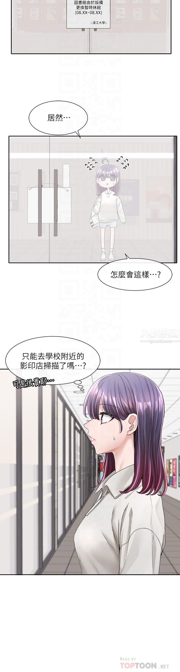 社团学姊第94话-别管加退选，一起吃饭吧!