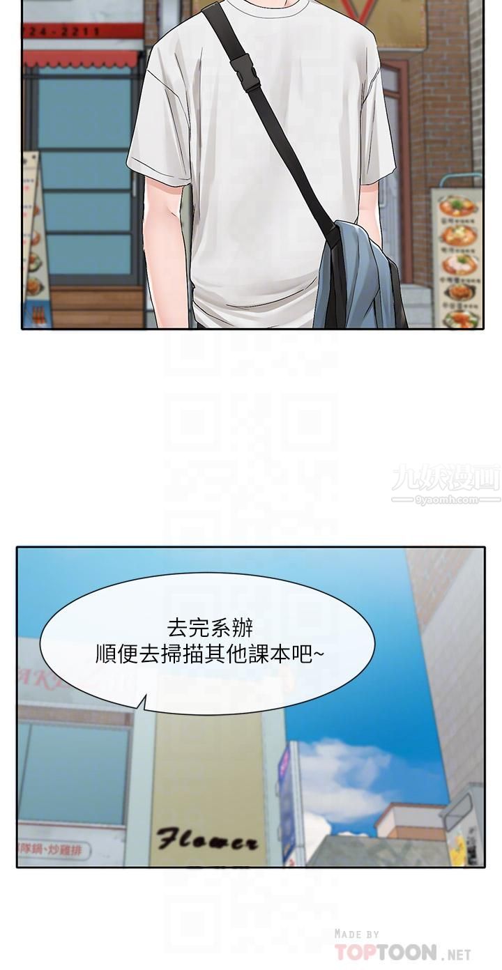社团学姊第94话-别管加退选，一起吃饭吧!