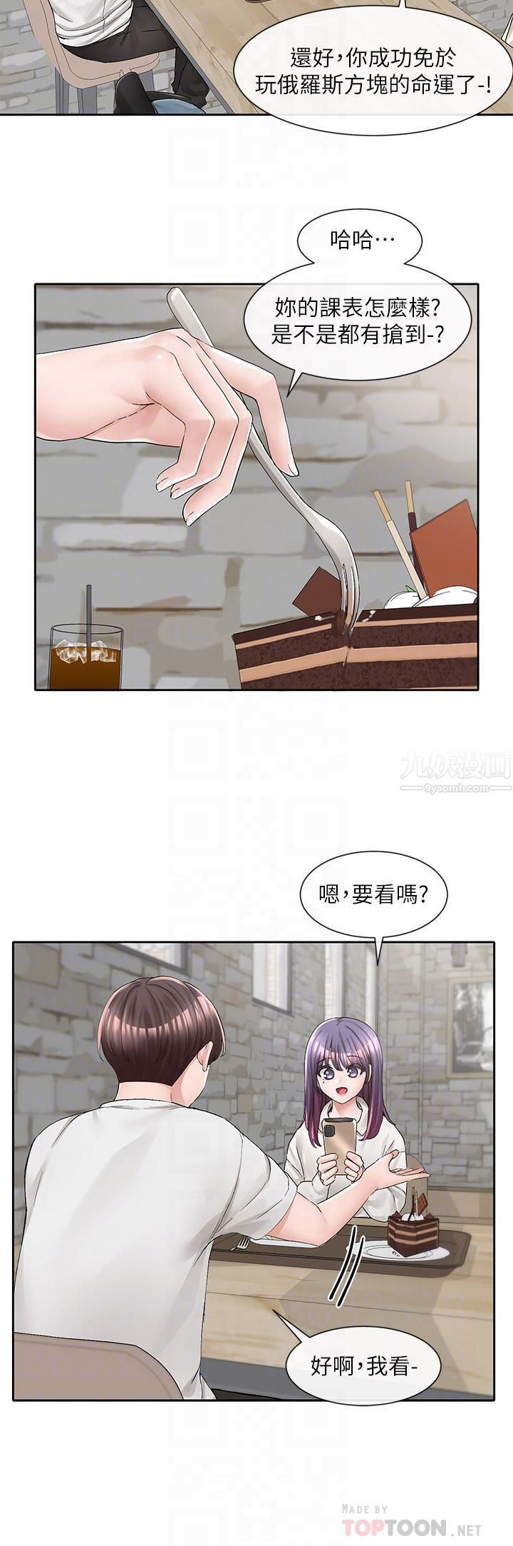 社團學姊第94話-別管加退選，一起吃飯吧!