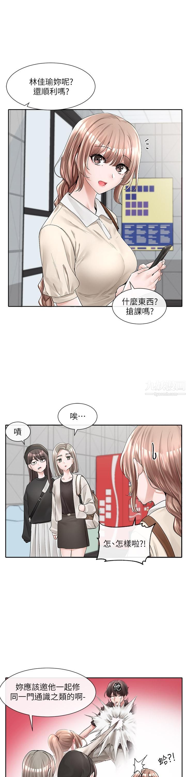 社团学姊第94话-别管加退选，一起吃饭吧!