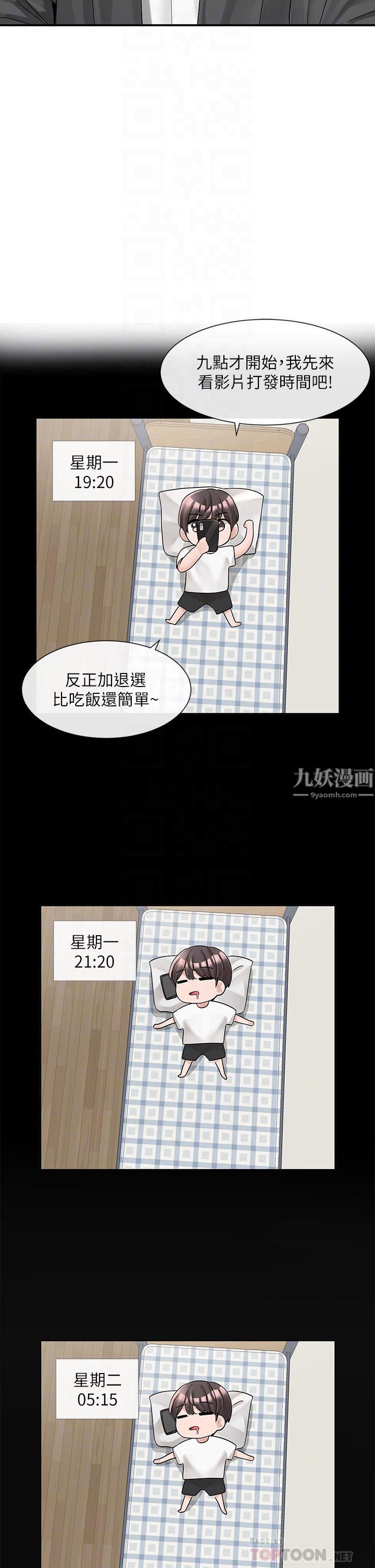社團學姊第95話-陪我上摩鐵…!!