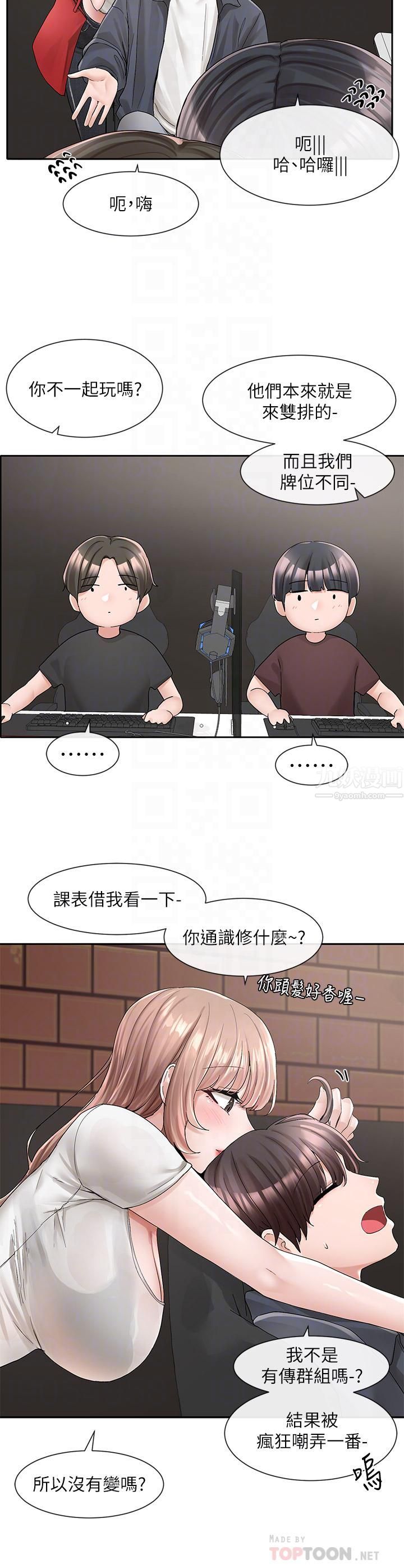 社团学姊第95话-陪我上摩铁…!!