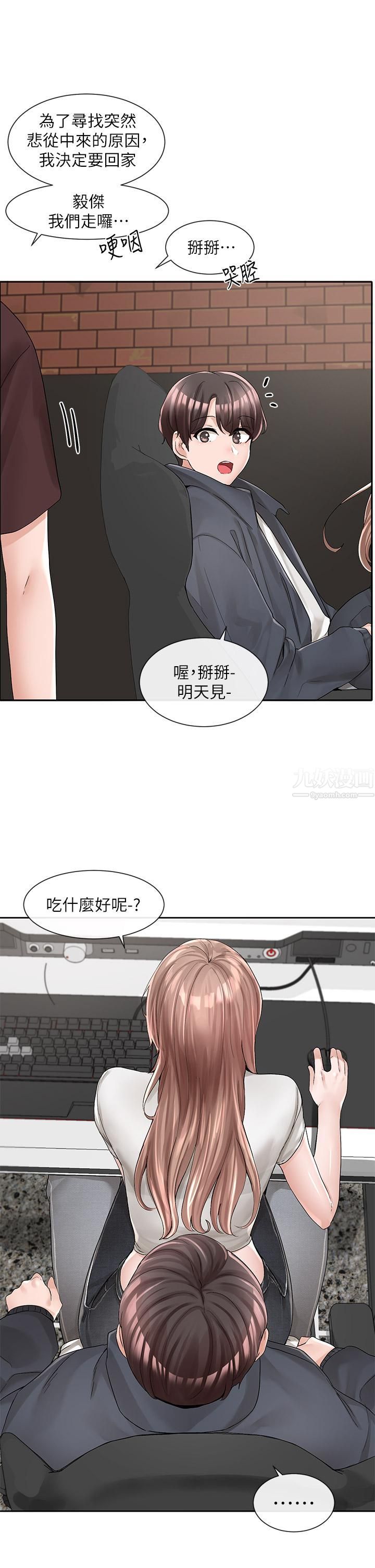 社团学姊第95话-陪我上摩铁…!!