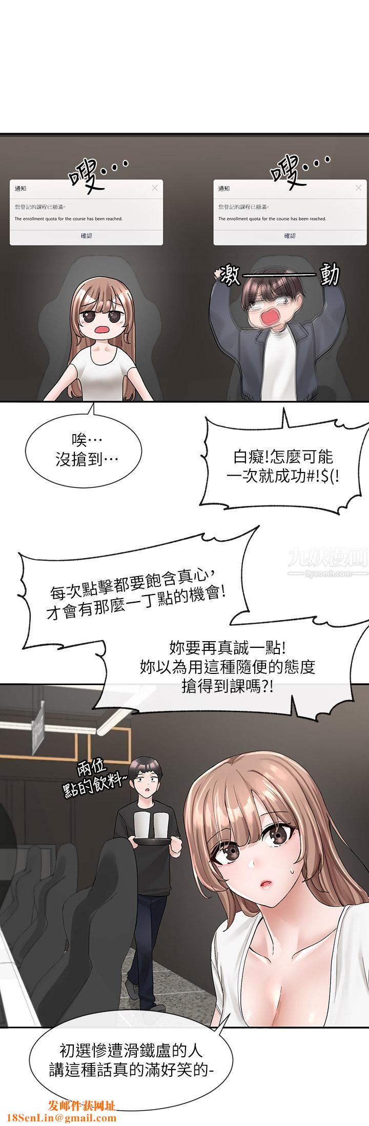 社团学姊第95话-陪我上摩铁…!!