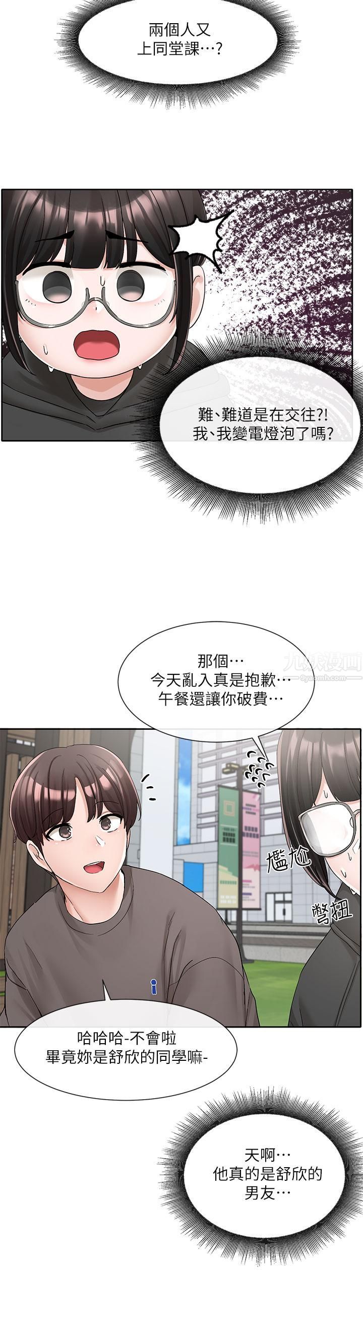 社團學姊第98話-甜甜蜜蜜的俊男美女