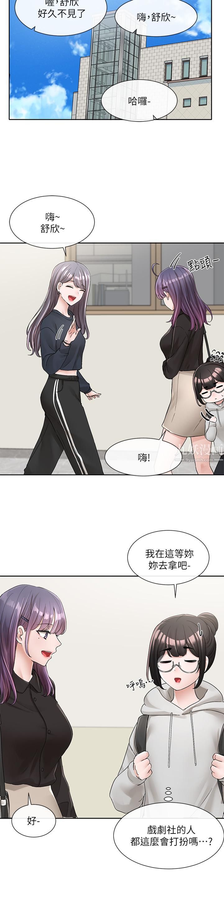 社團學姊第99話-跟我在一起好玩嗎?