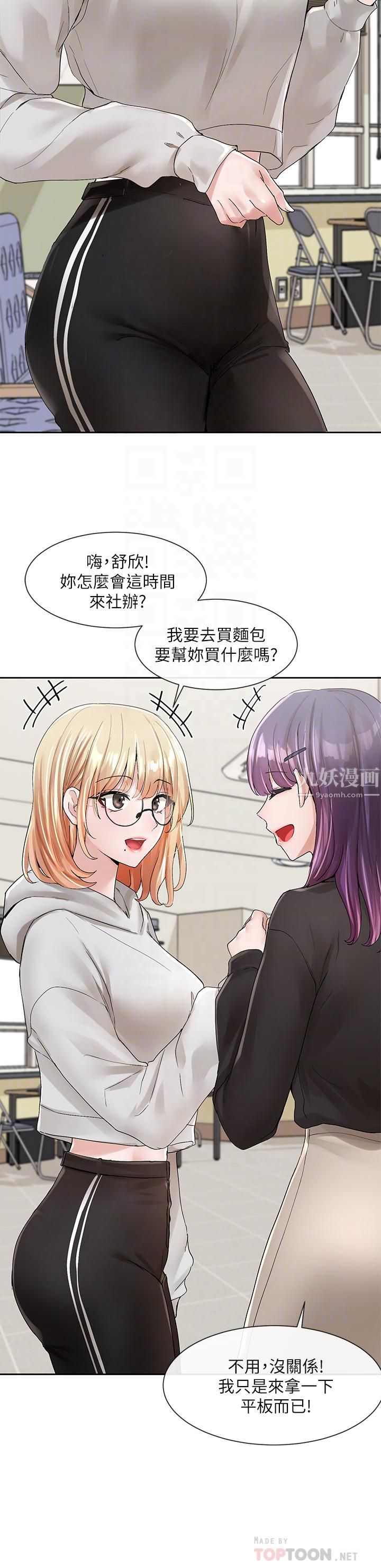 社团学姊第99话-跟我在一起好玩吗?