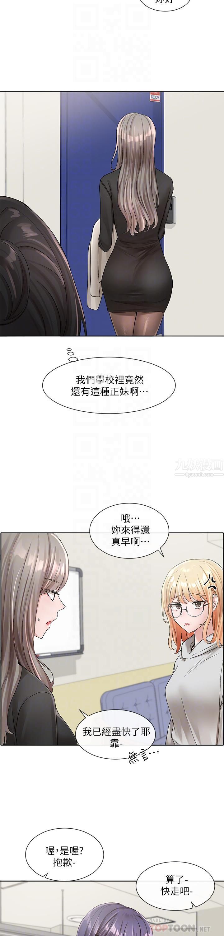社团学姊第99话-跟我在一起好玩吗?