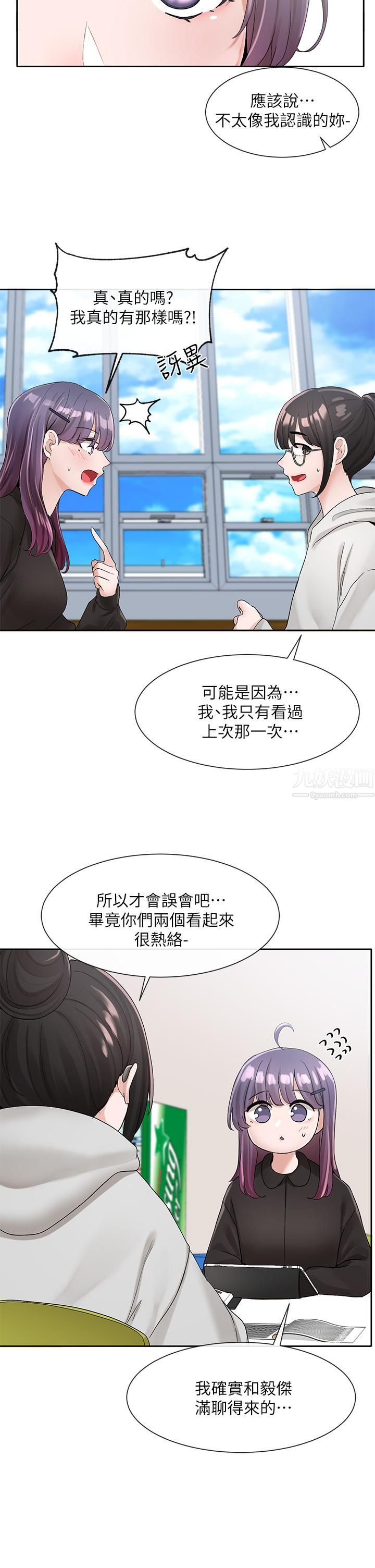 《社团学姊》第99话-跟我在一起好玩吗?